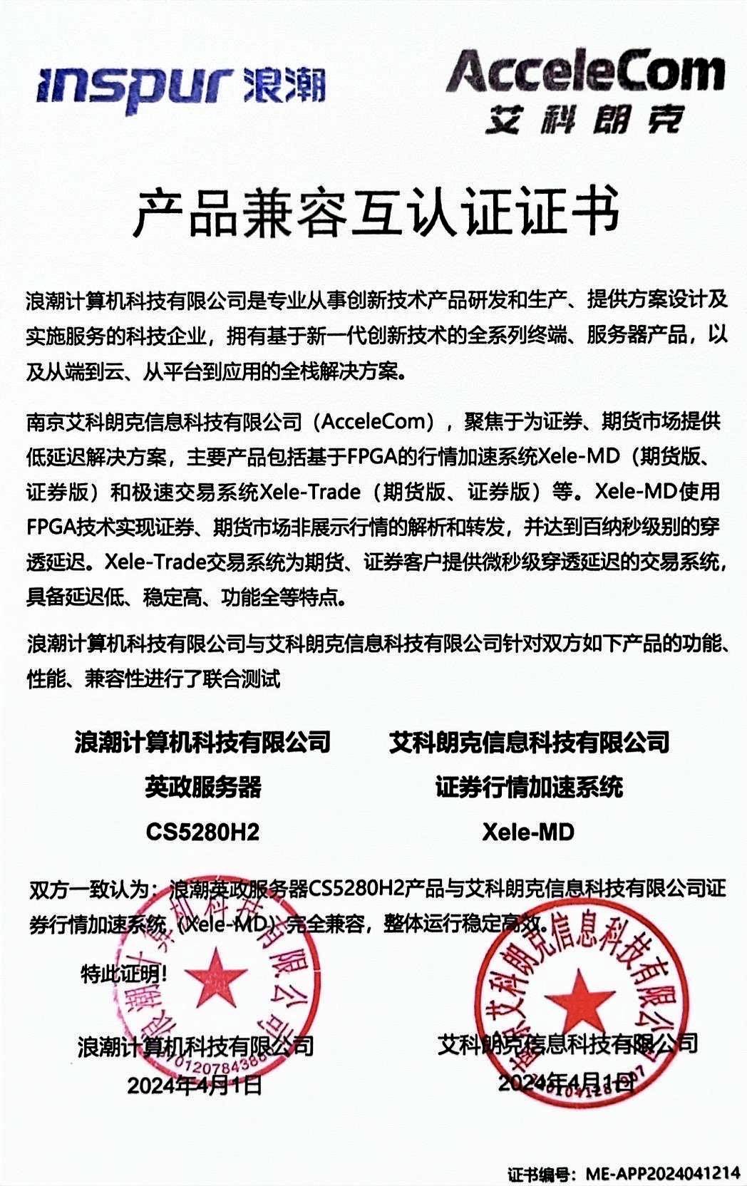 艾科朗克與浪潮完成產(chǎn)品兼容互認(rèn)證，共筑金融科技服務(wù)新生態(tài)